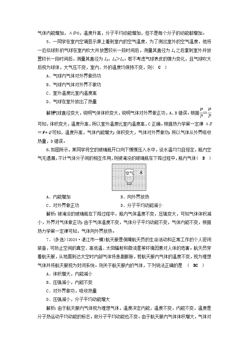 2025届高考物理二轮专题复习与测试专题强化练十七热学第3页