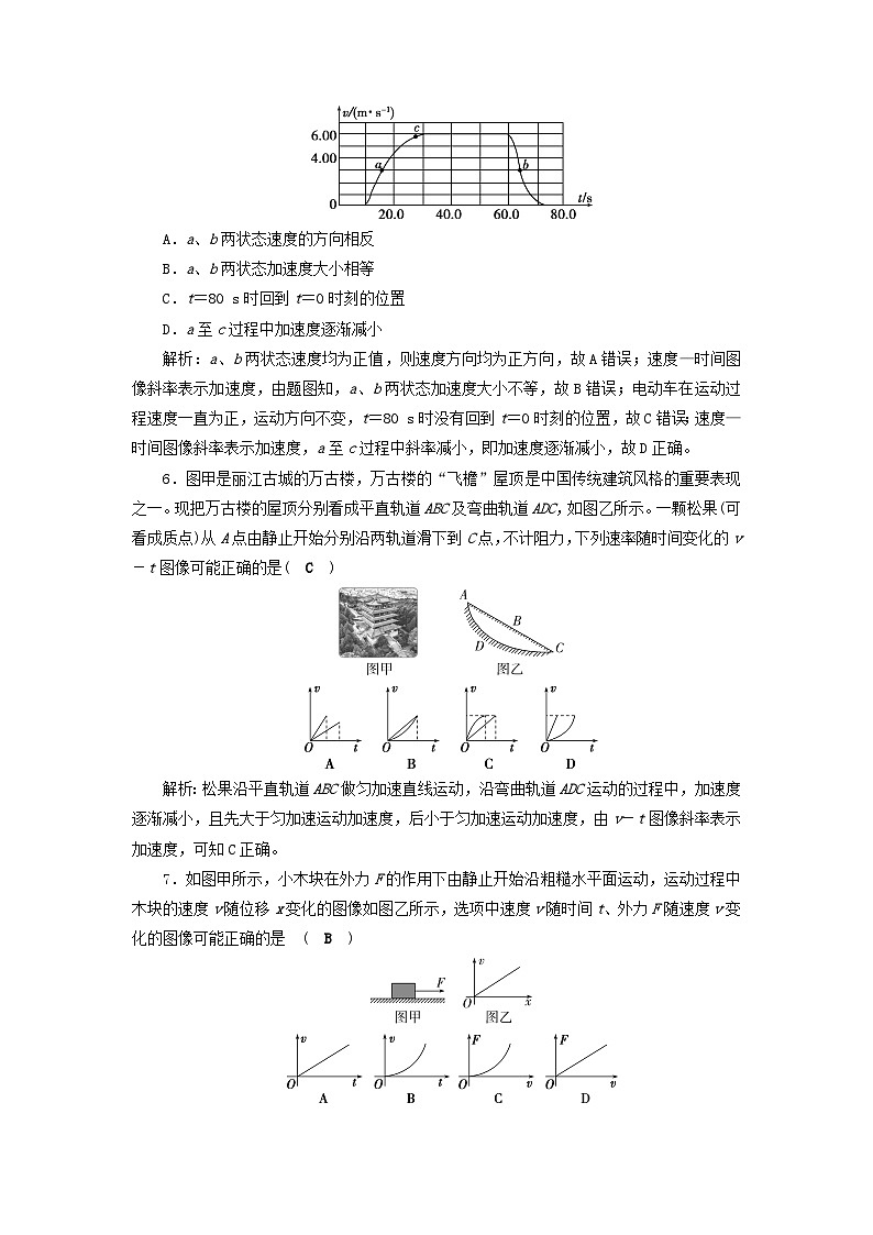 2025届高考物理二轮专题复习与测试专题强化练十三力学图像问题第3页