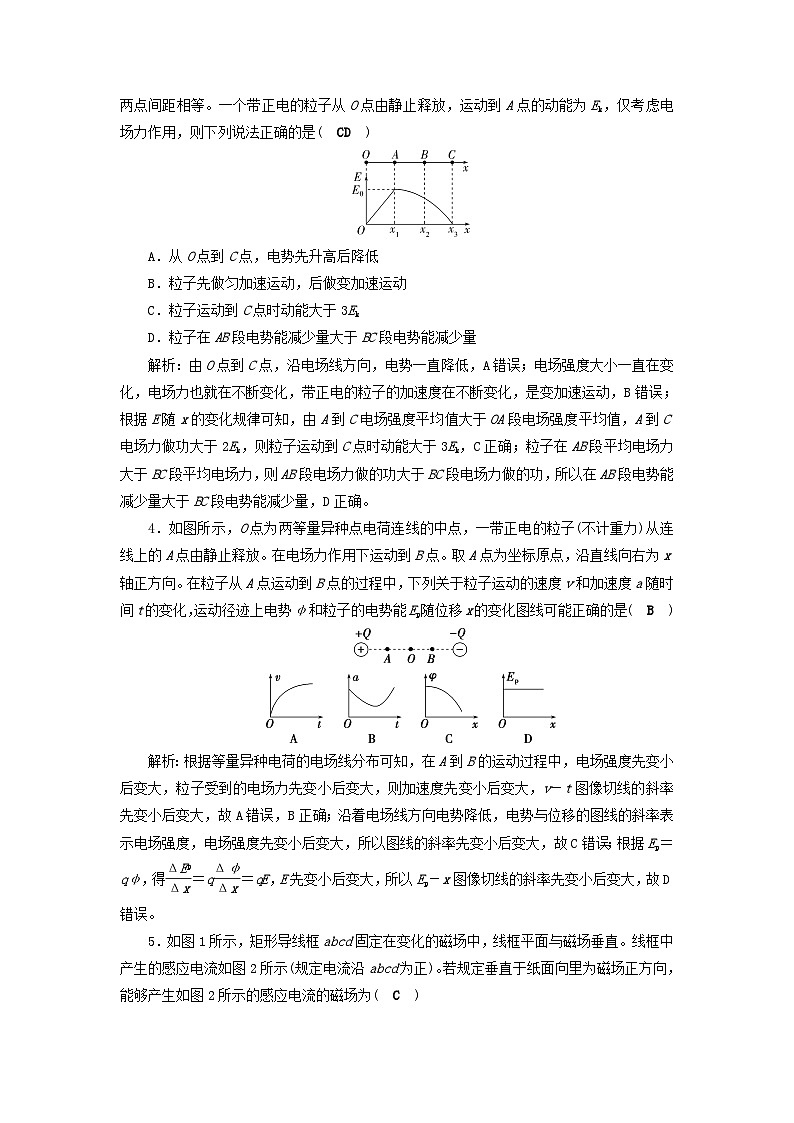 2025届高考物理二轮专题复习与测试专题强化练十四电学图像问题第2页