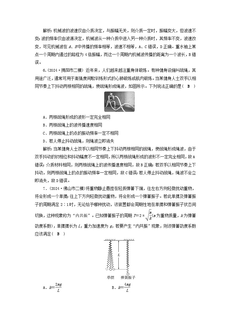 2025届高考物理二轮专题复习与测试专题强化练十五机械振动和机械波第3页