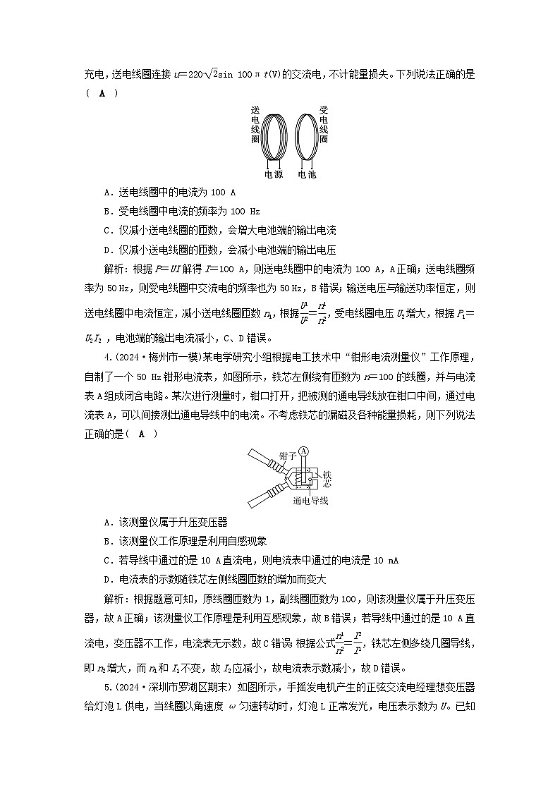 2025届高考物理二轮专题复习与测试专题强化练十直流电路和交流电路第2页