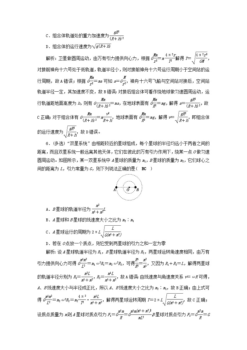 2025届高考物理二轮专题复习与测试专题强化练四万有引力定律的理解和应用第3页