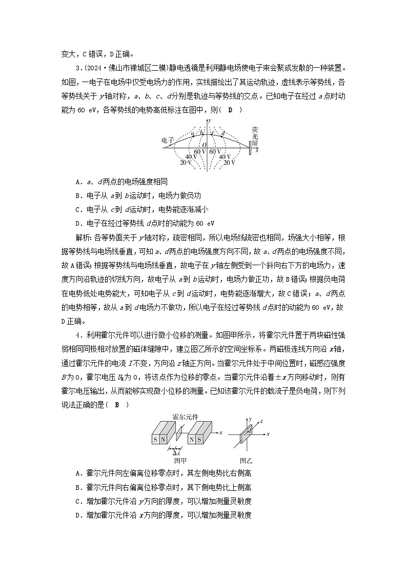 2025届高考物理二轮专题复习与测试滚动综合练二电学综合第2页