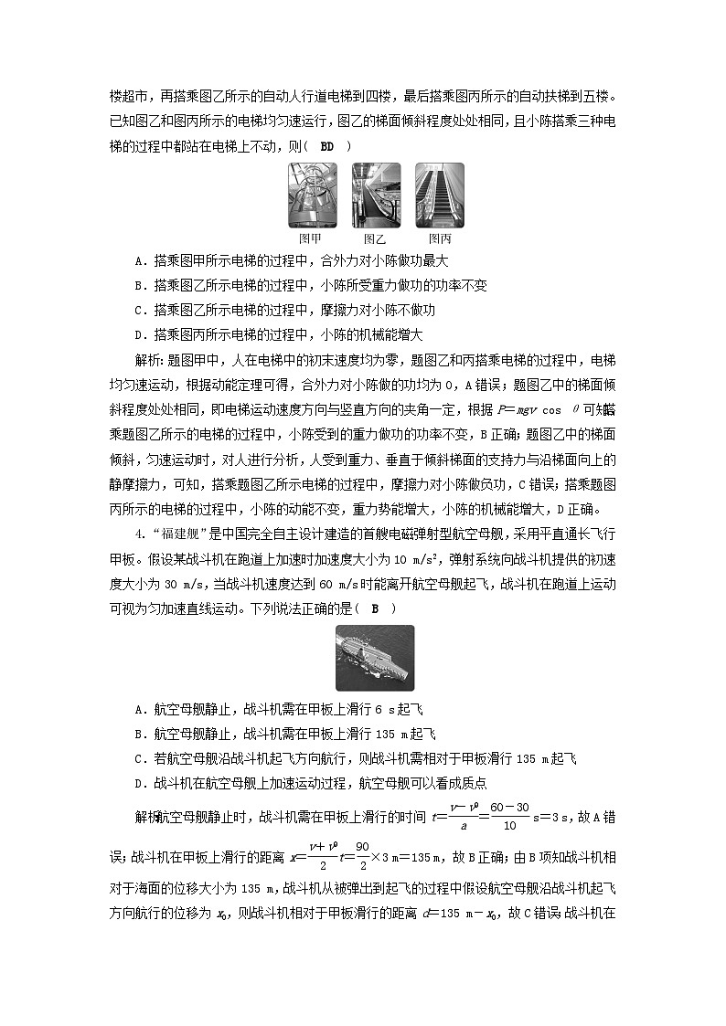 2025届高考物理二轮专题复习与测试滚动综合练一力学综合第2页