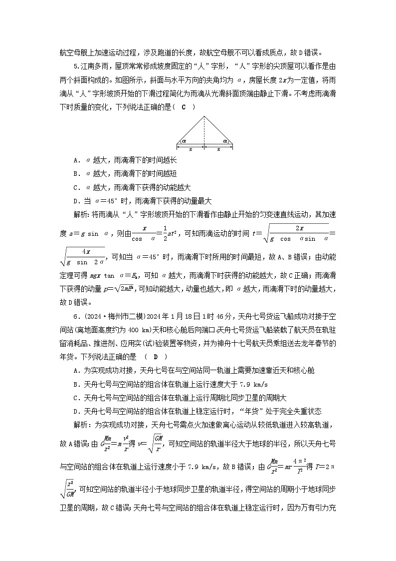 2025届高考物理二轮专题复习与测试滚动综合练一力学综合第3页