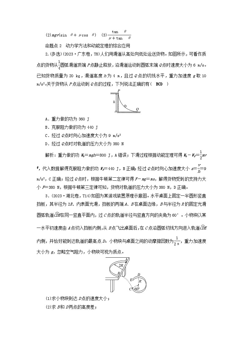 2025届高考物理二轮专题复习与测试模块二能量和动量专题六动力学和能量观点的综合应用第2页