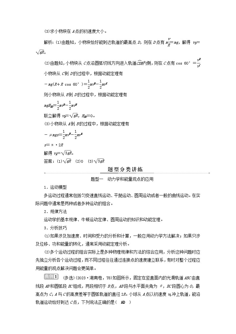 2025届高考物理二轮专题复习与测试模块二能量和动量专题六动力学和能量观点的综合应用第3页