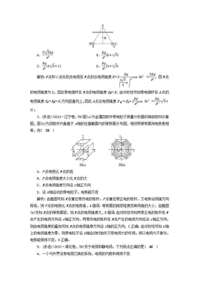 2025届高考物理二轮专题复习与测试模块三电场和磁场专题八电场和磁场的基本规律第2页
