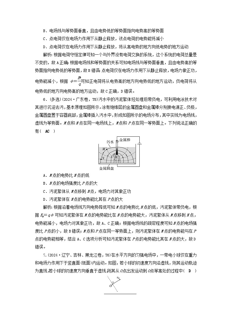 2025届高考物理二轮专题复习与测试模块三电场和磁场专题八电场和磁场的基本规律第3页