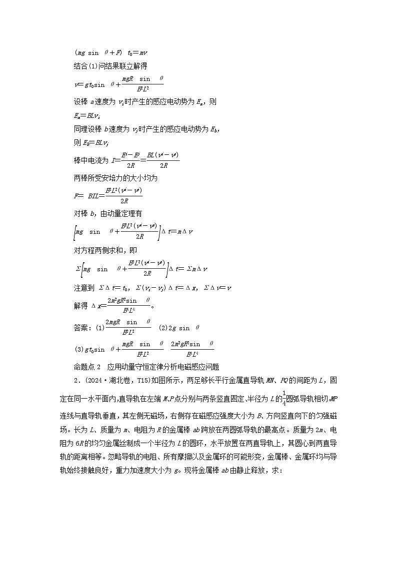2025届高考物理二轮专题复习与测试模块四电磁感应和电路专题十二三大观点在电学中的应用第2页