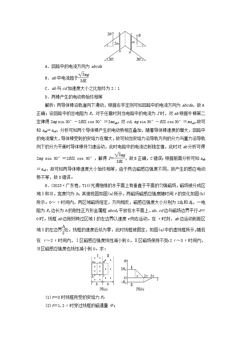 2025届高考物理二轮专题复习与测试模块四电磁感应和电路专题十一电磁感应第3页