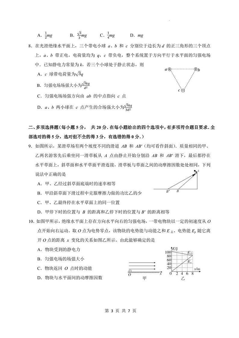 广东省广州市广东实验中学2022-2023学年高三上学期第二次阶段考试物理试卷第3页