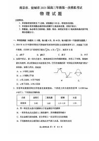 江蘇省南京市、鹽城市2024-2025學(xué)年第一學(xué)期調(diào)研測試高三物理試卷及答案（南京一模）