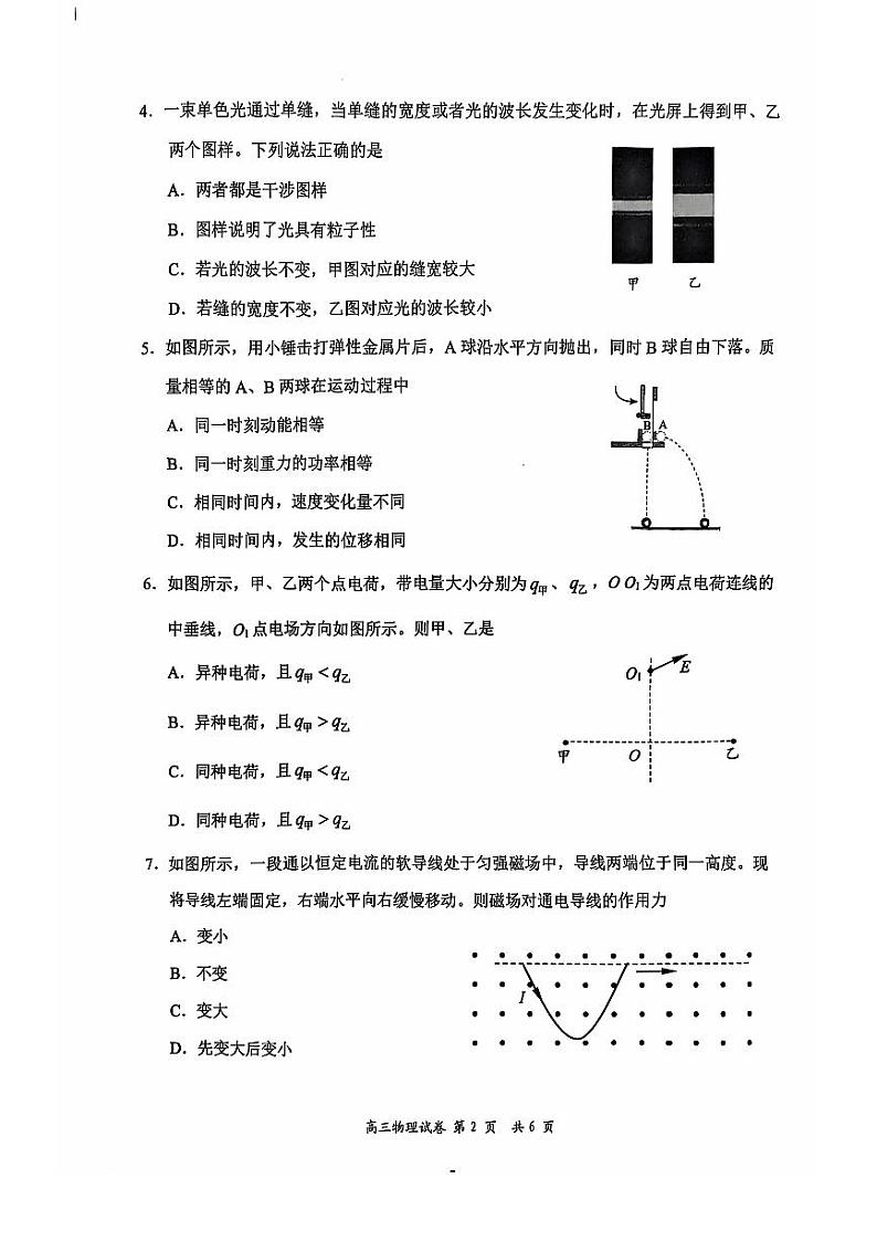 江苏省南京市、盐城市2024-2025学年第一学期调研测试高三物理试卷及答案(南京一模)第2页