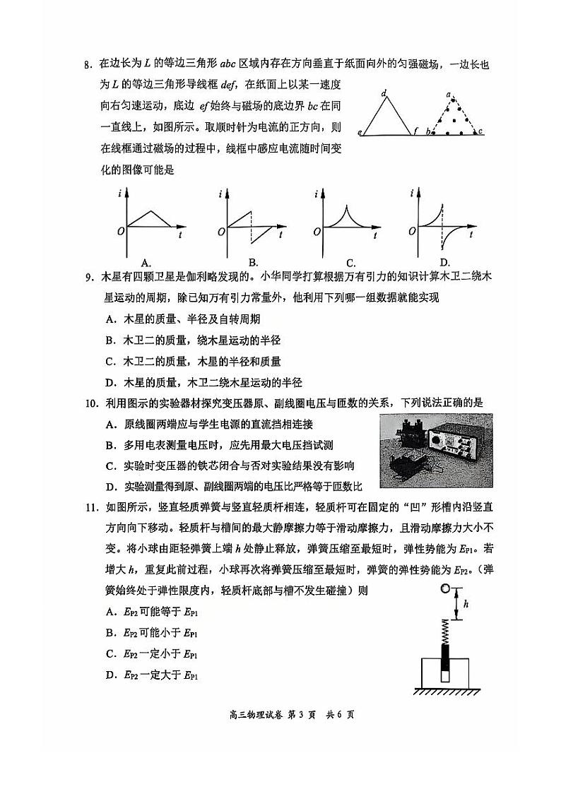 江苏省南京市、盐城市2024-2025学年第一学期调研测试高三物理试卷及答案(南京一模)第3页