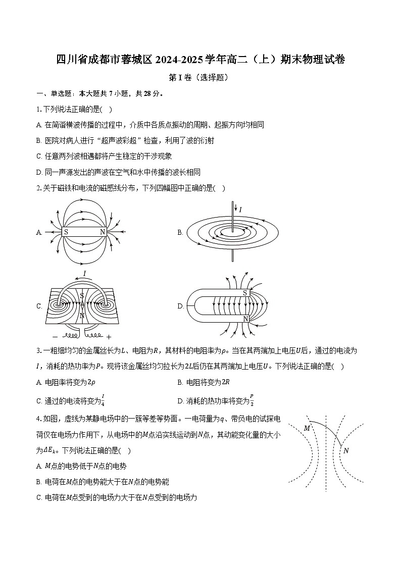 四川省成都市蓉城区2024-2025学年高二(上)期末物理试卷(含答案)第1页