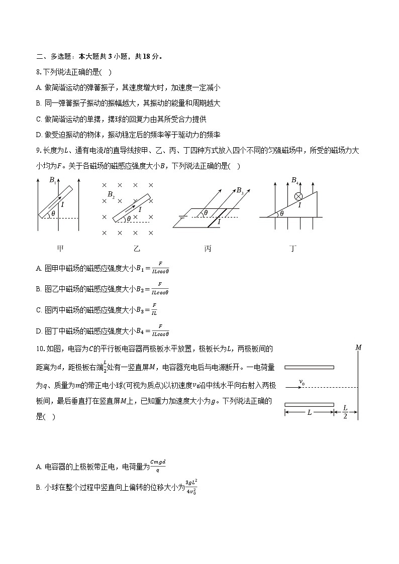 四川省成都市蓉城区2024-2025学年高二(上)期末物理试卷(含答案)第3页