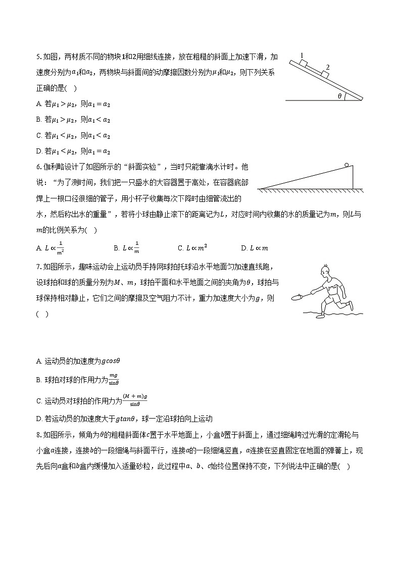 江苏省南京二十九中2024-2025学年高一(上)月考物理试卷(12月份)(含答案)第2页