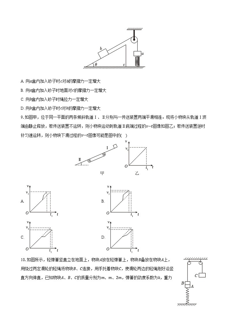 江苏省南京二十九中2024-2025学年高一(上)月考物理试卷(12月份)(含答案)第3页