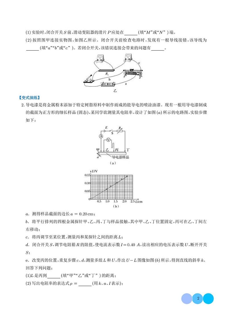 专题  电学实验(学生版)第2页