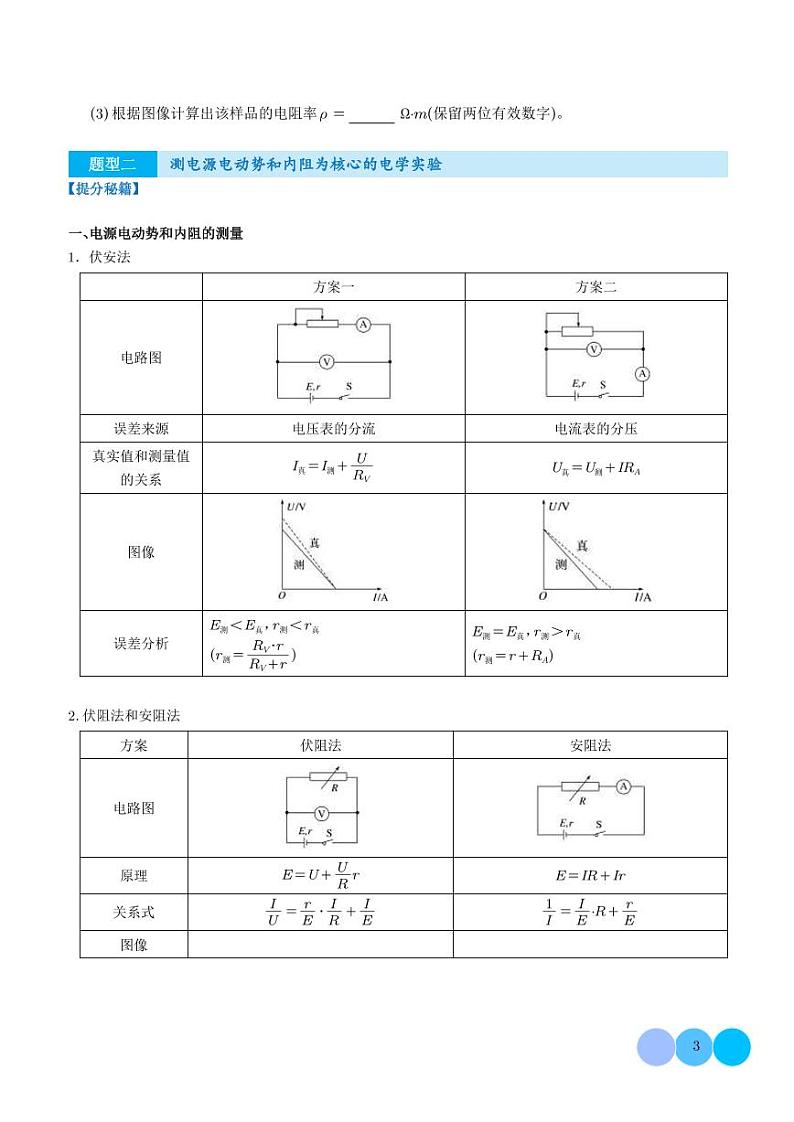 专题  电学实验(学生版)第3页
