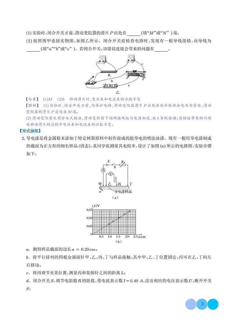 专题  电学实验(解析版)第2页