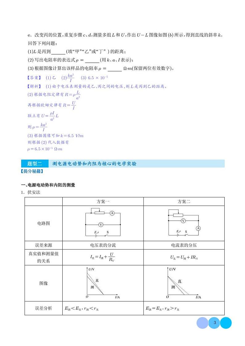专题  电学实验(解析版)第3页
