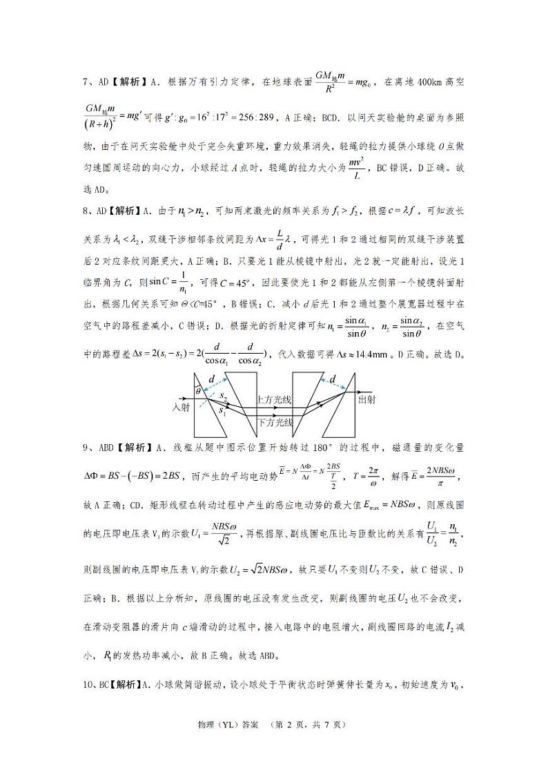 南雅礼中学2025届高三上学期1月综合自主测试(期末)物理答案第2页