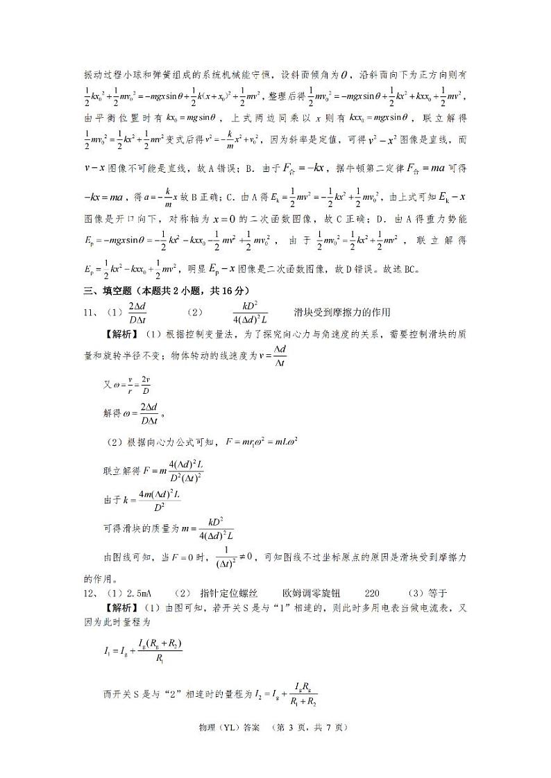 南雅礼中学2025届高三上学期1月综合自主测试(期末)物理答案第3页