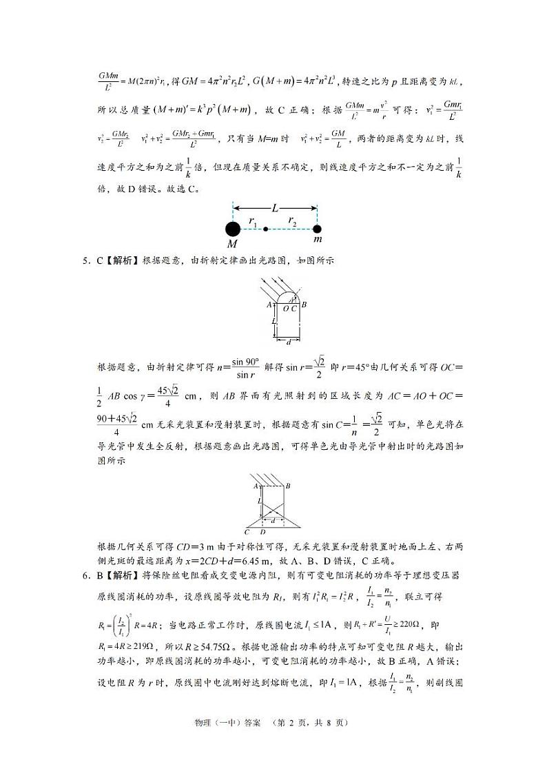 湖南长沙一中2025届高三上学期阶段性检测(五)物理答案第2页