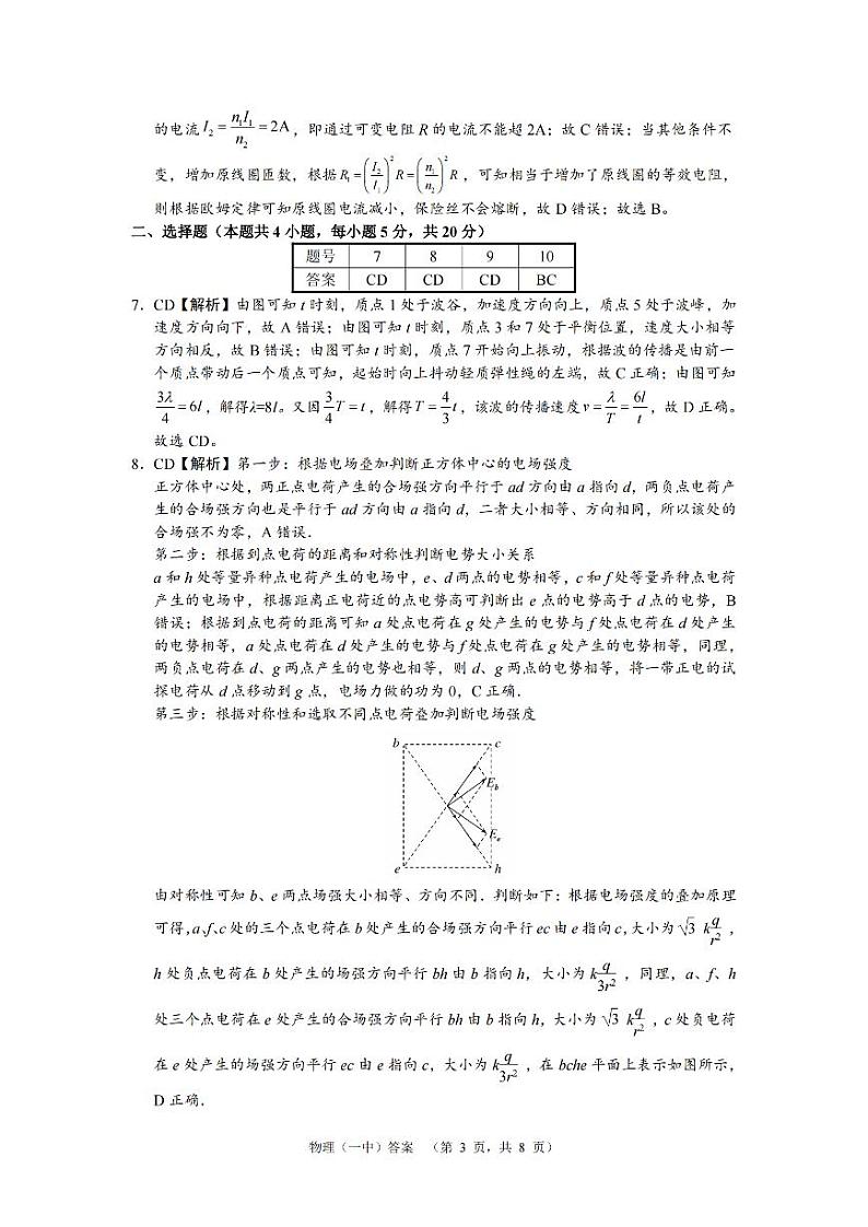 湖南长沙一中2025届高三上学期阶段性检测(五)物理答案第3页