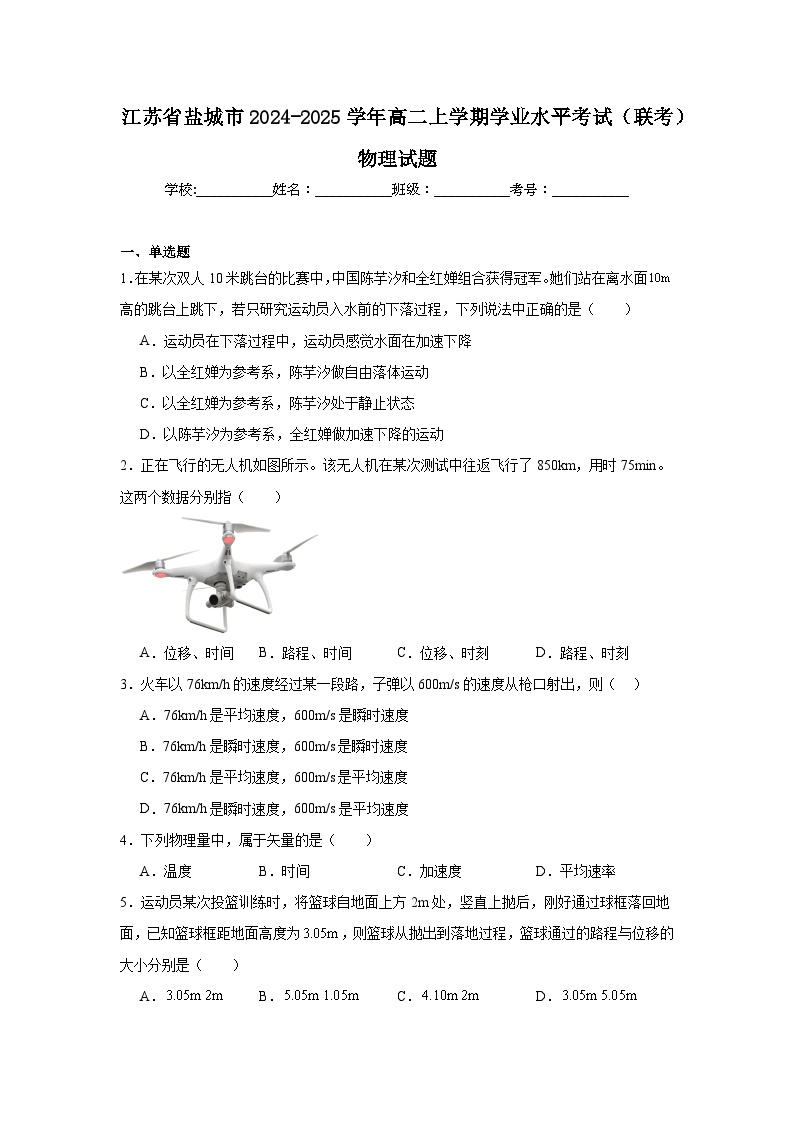 江苏省盐城市2024-2025学年高二上学期学业水平考试（联考）物理试题