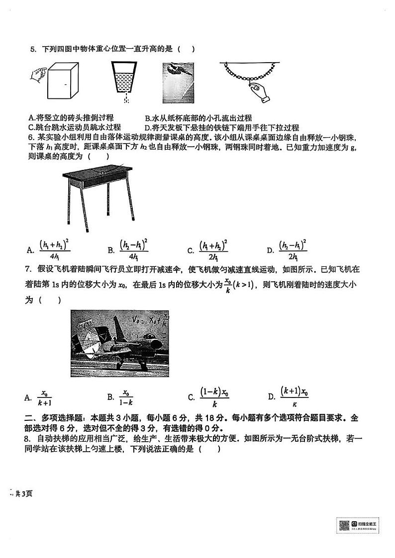 江西省南昌大学附属中学2024-2025学年高一上学期期中考试物理试题第2页