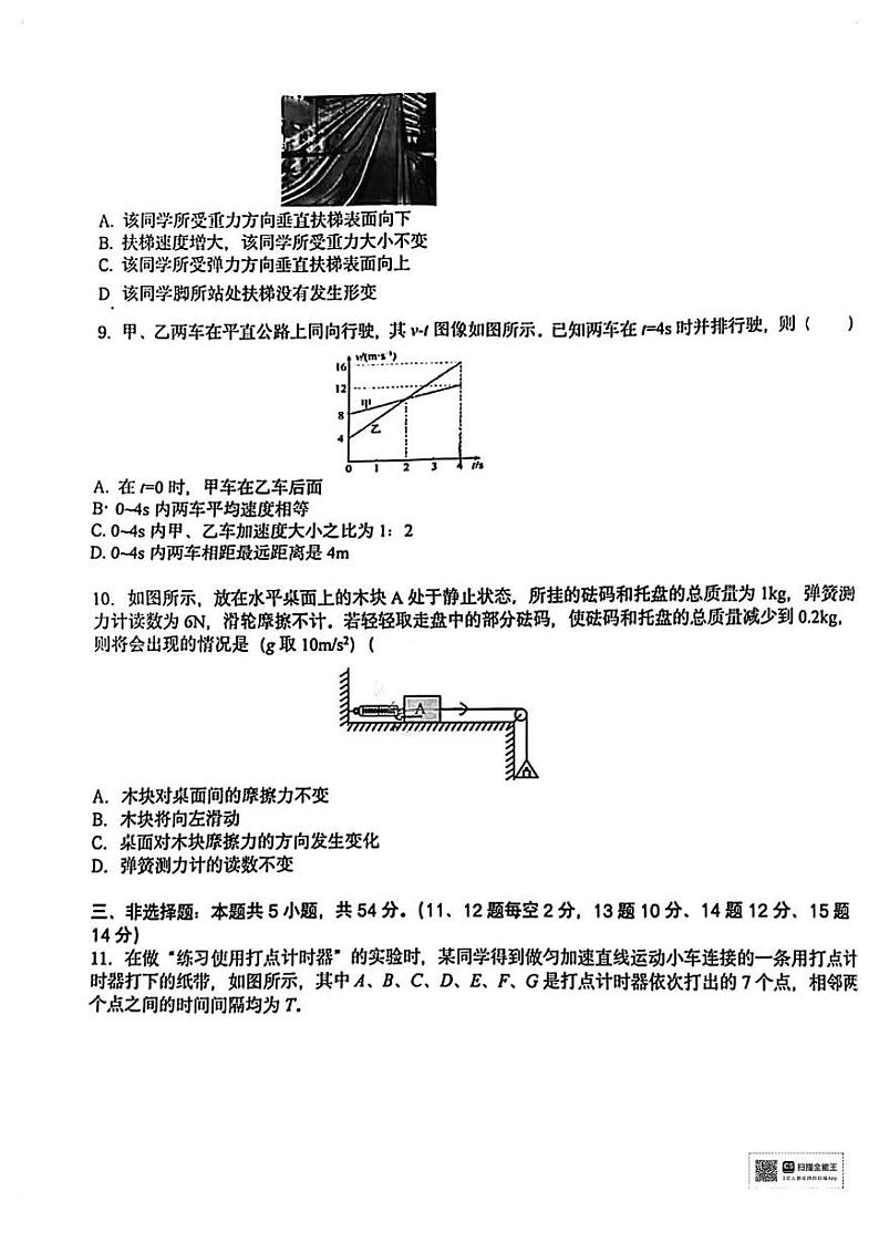 江西省南昌大学附属中学2024-2025学年高一上学期期中考试物理试题第3页
