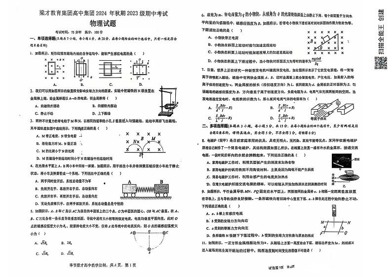 贵州省毕节梁才教育集团2024-2025学年高二上学期期中考试物理试题第1页