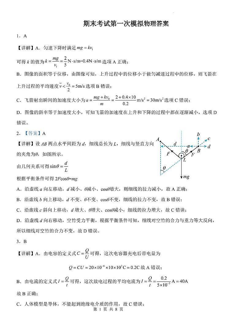 第一次模拟物理答案第1页