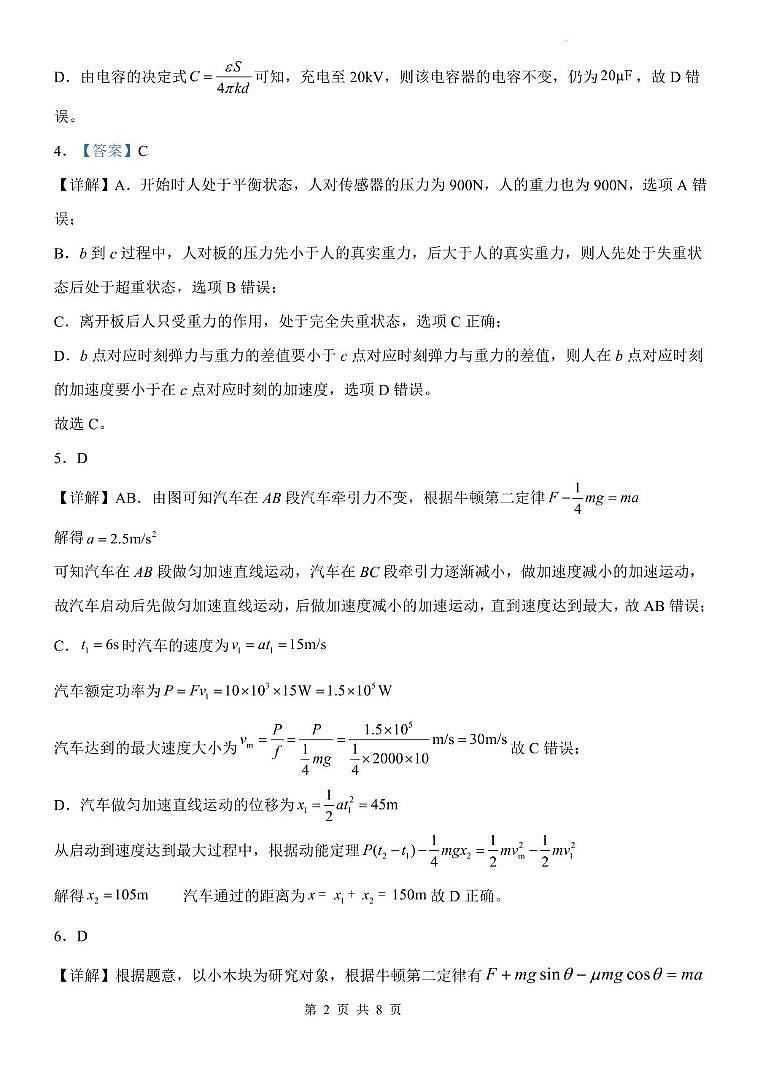 第一次模拟物理答案第2页