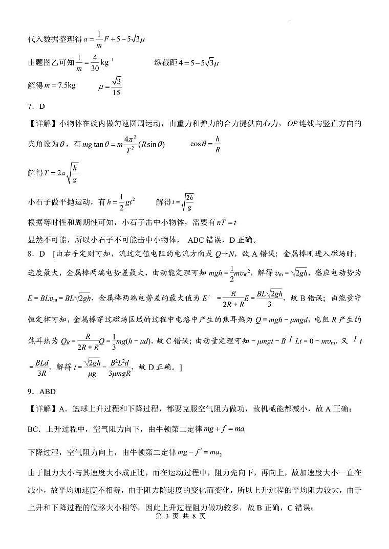 第一次模拟物理答案第3页