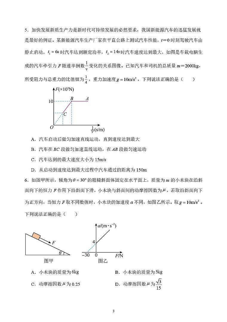 山东省潍坊市诸城繁华中学2024-2025学年高三上学期期末模拟物理试题第3页