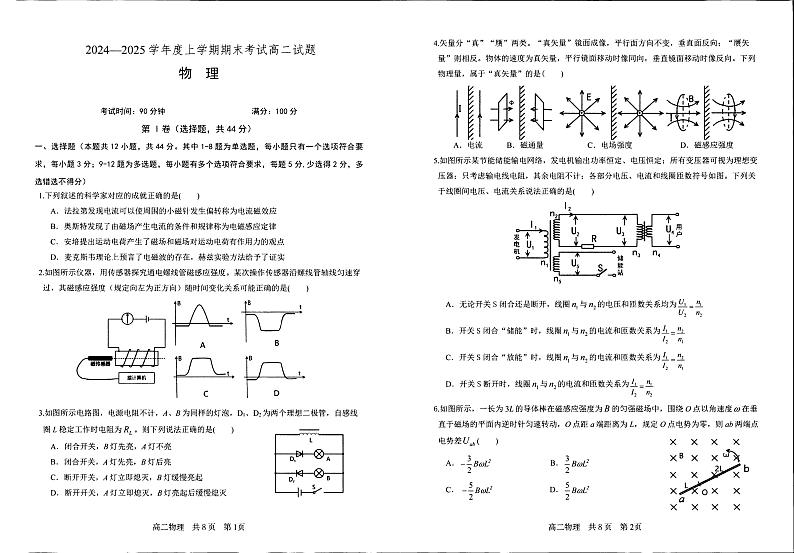 辽宁省抚顺市第一中学2024-2025学年高二上学期期末考试物理试卷第1页