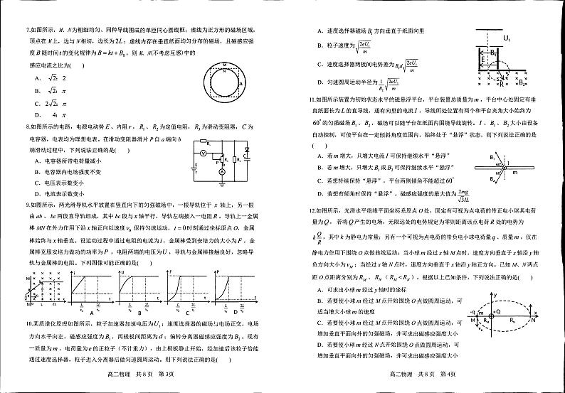 辽宁省抚顺市第一中学2024-2025学年高二上学期期末考试物理试卷第2页