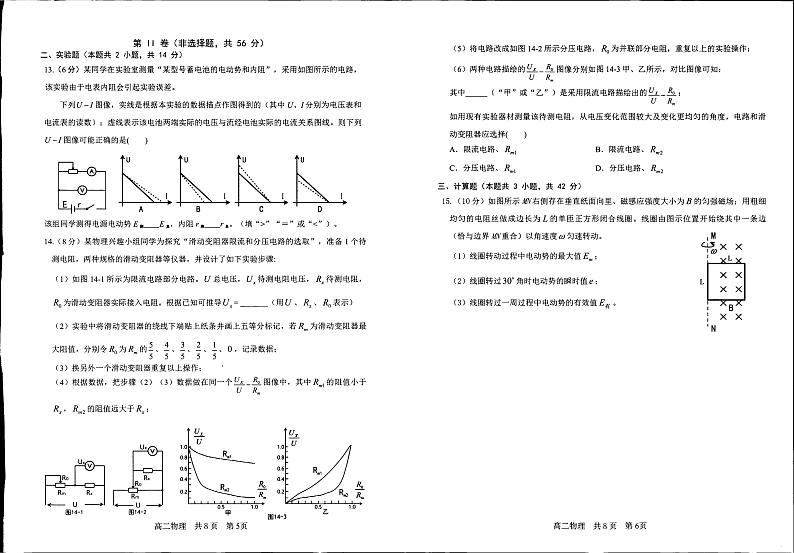 辽宁省抚顺市第一中学2024-2025学年高二上学期期末考试物理试卷第3页