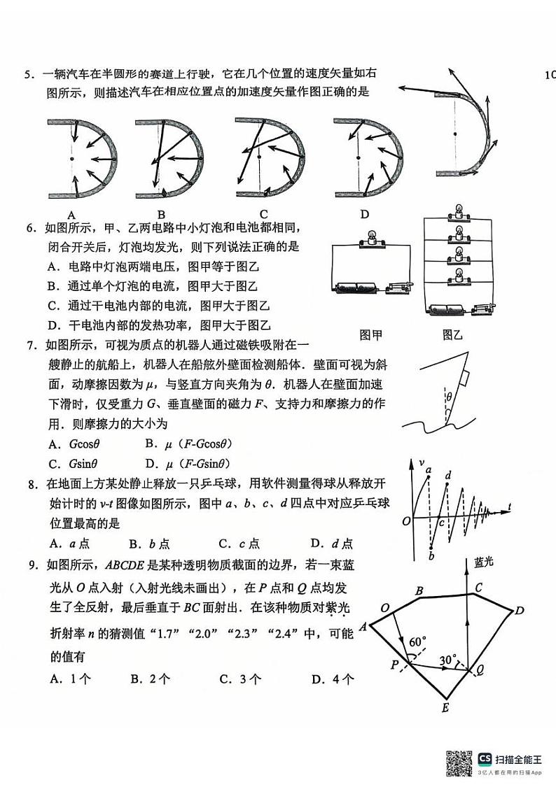 江苏省常州市2024-2025学年高三上学期期末质量调研物理试卷第2页