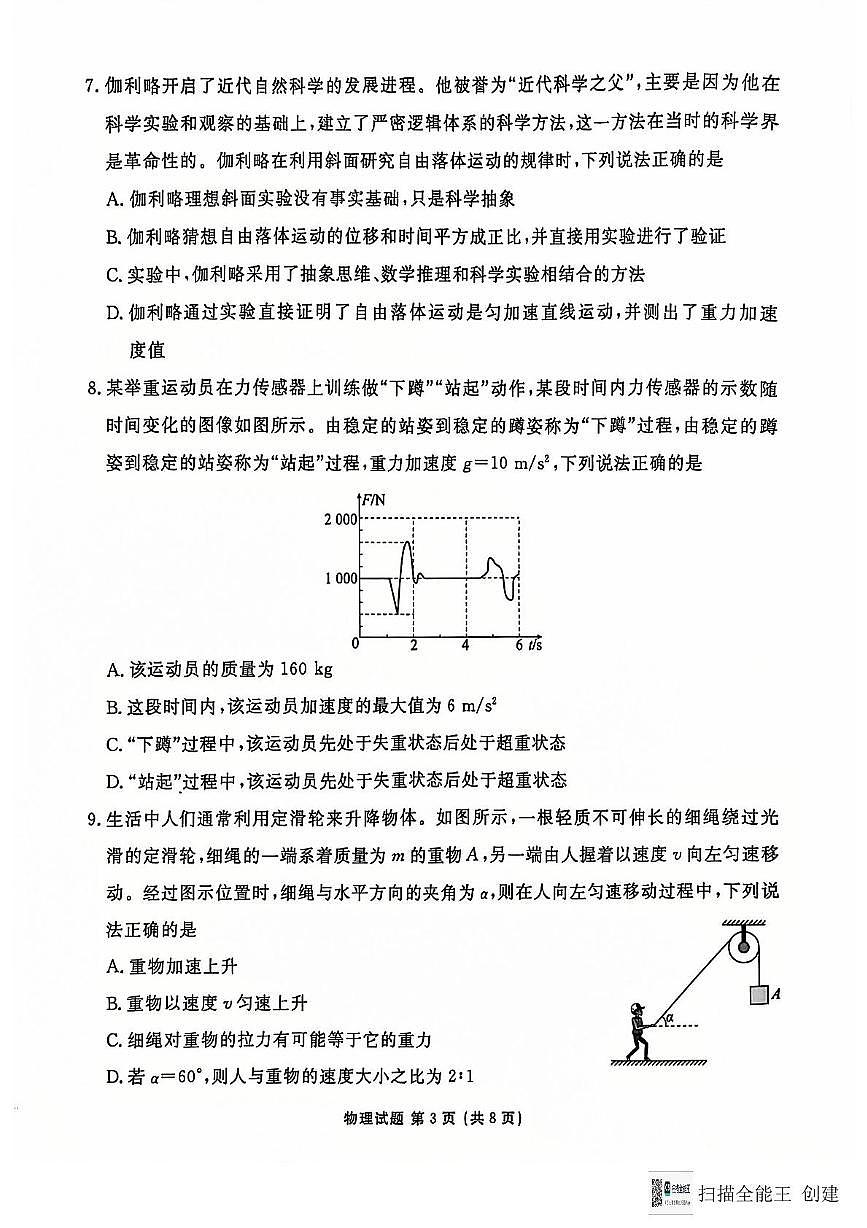 吉林省長(zhǎng)春市德惠市五校2024-2025學(xué)年高一上學(xué)期期末聯(lián)考物理試卷第3頁(yè)