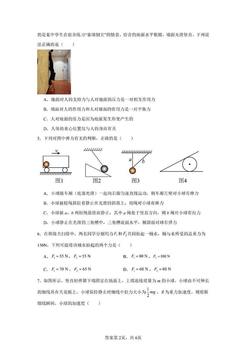 友好学校第七十八届期末联考高一物理试题及答案 高一物理试题第2页