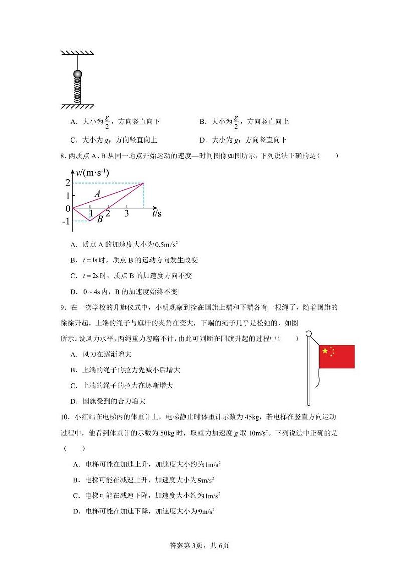 友好学校第七十八届期末联考高一物理试题及答案 高一物理试题第3页