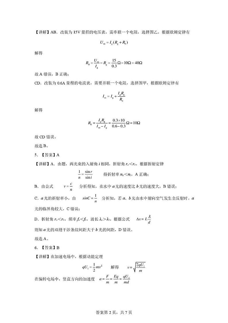 友好学校第七十八届期末联考高二物理试题及答案 高二物理答案第2页