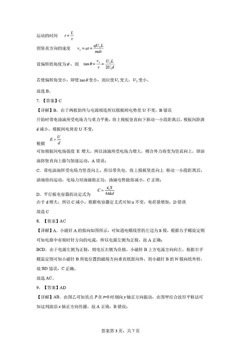 友好学校第七十八届期末联考高二物理试题及答案 高二物理答案第3页