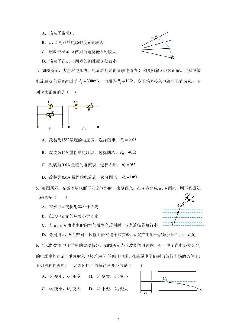 友好学校第七十八届期末联考高二物理试题及答案 高二物理试题第2页