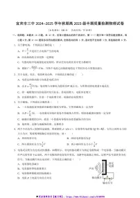 2024～2025学年四川省宜宾市第三中学校高二上期中物理试卷(含答案)